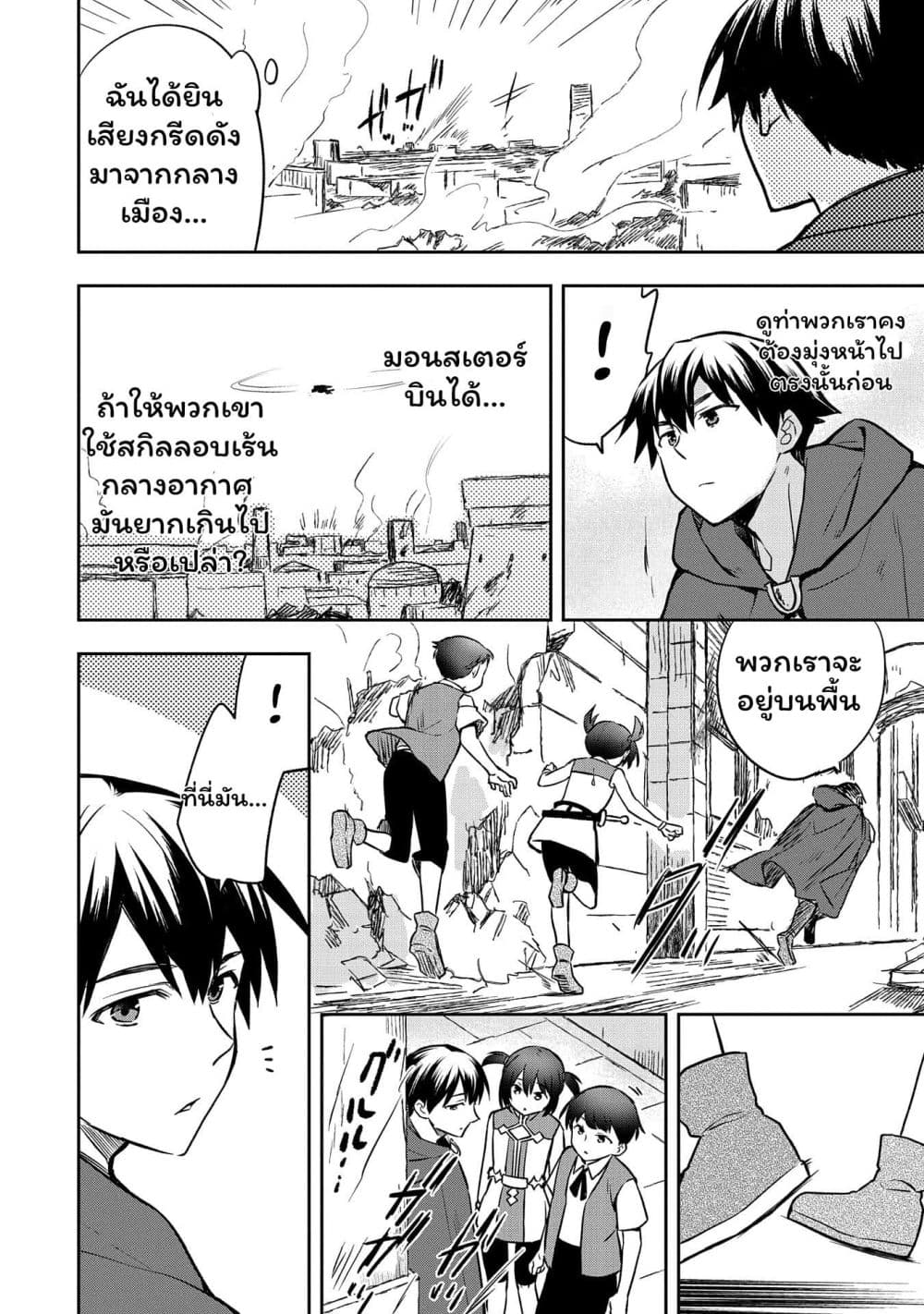 Mushoku No Eiyuu Betsu Ni Skill Nanka Iranakatta Ndaga page 22