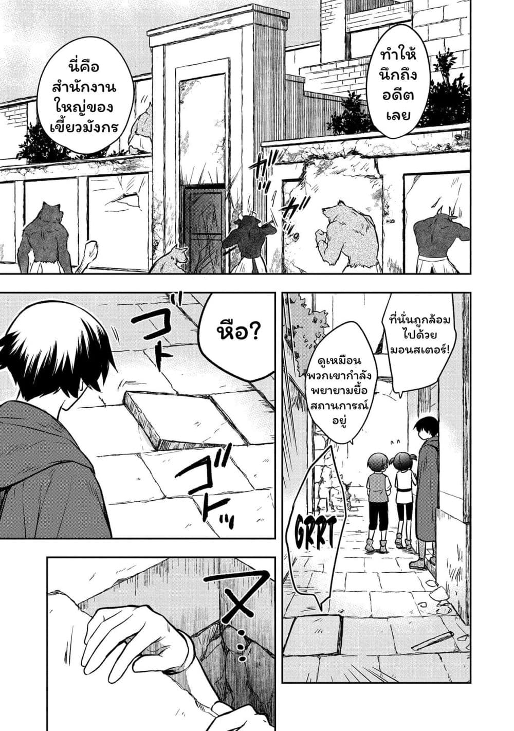Mushoku No Eiyuu Betsu Ni Skill Nanka Iranakatta Ndaga page 23