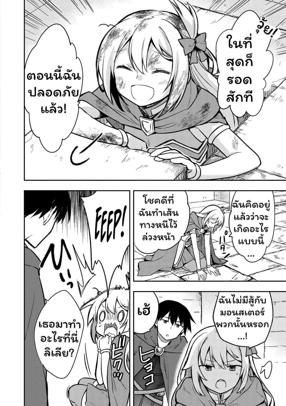 Mushoku No Eiyuu Betsu Ni Skill Nanka Iranakatta Ndaga page 24