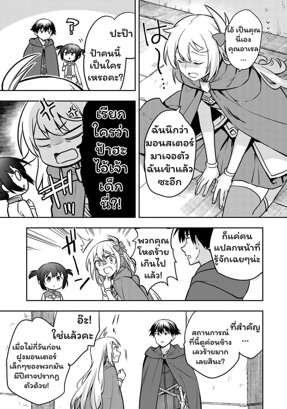 Mushoku No Eiyuu Betsu Ni Skill Nanka Iranakatta Ndaga page 25
