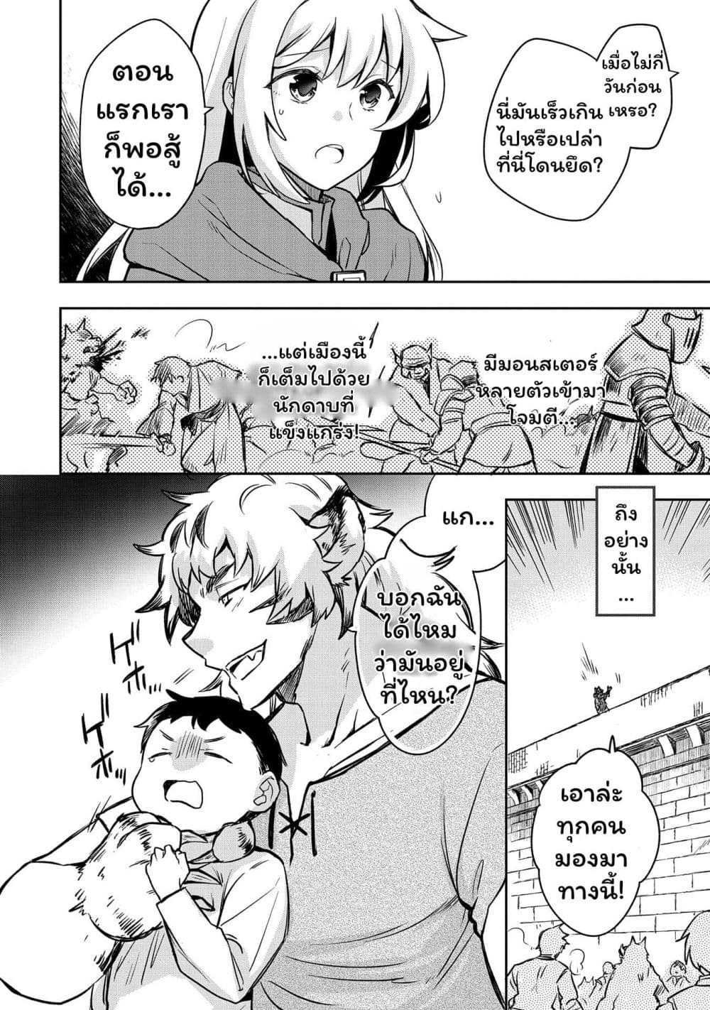 Mushoku No Eiyuu Betsu Ni Skill Nanka Iranakatta Ndaga page 26