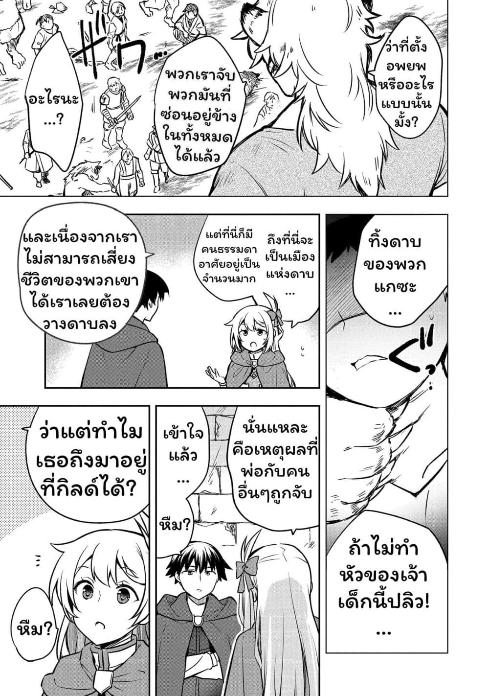 Mushoku No Eiyuu Betsu Ni Skill Nanka Iranakatta Ndaga page 27