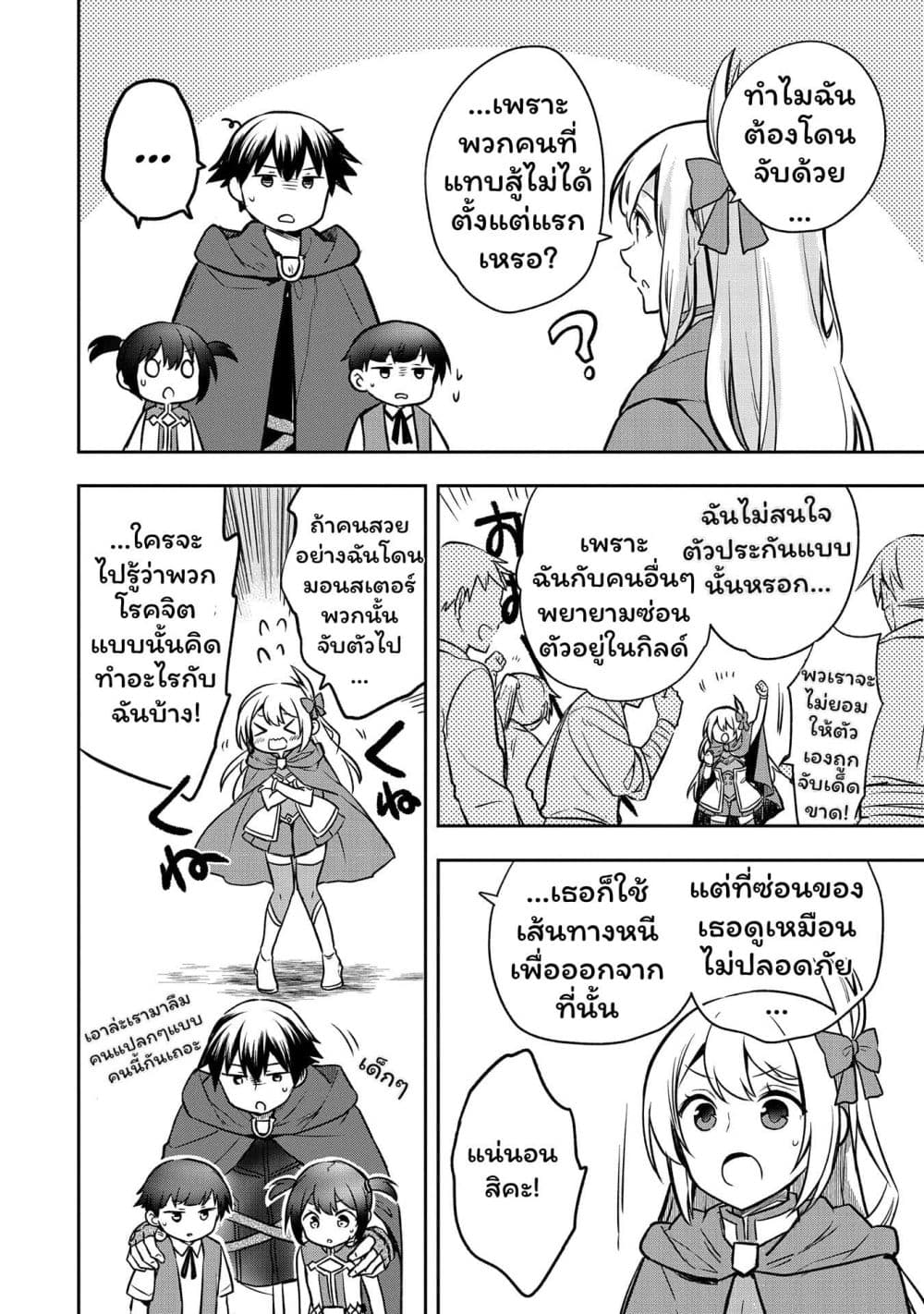 Mushoku No Eiyuu Betsu Ni Skill Nanka Iranakatta Ndaga page 28