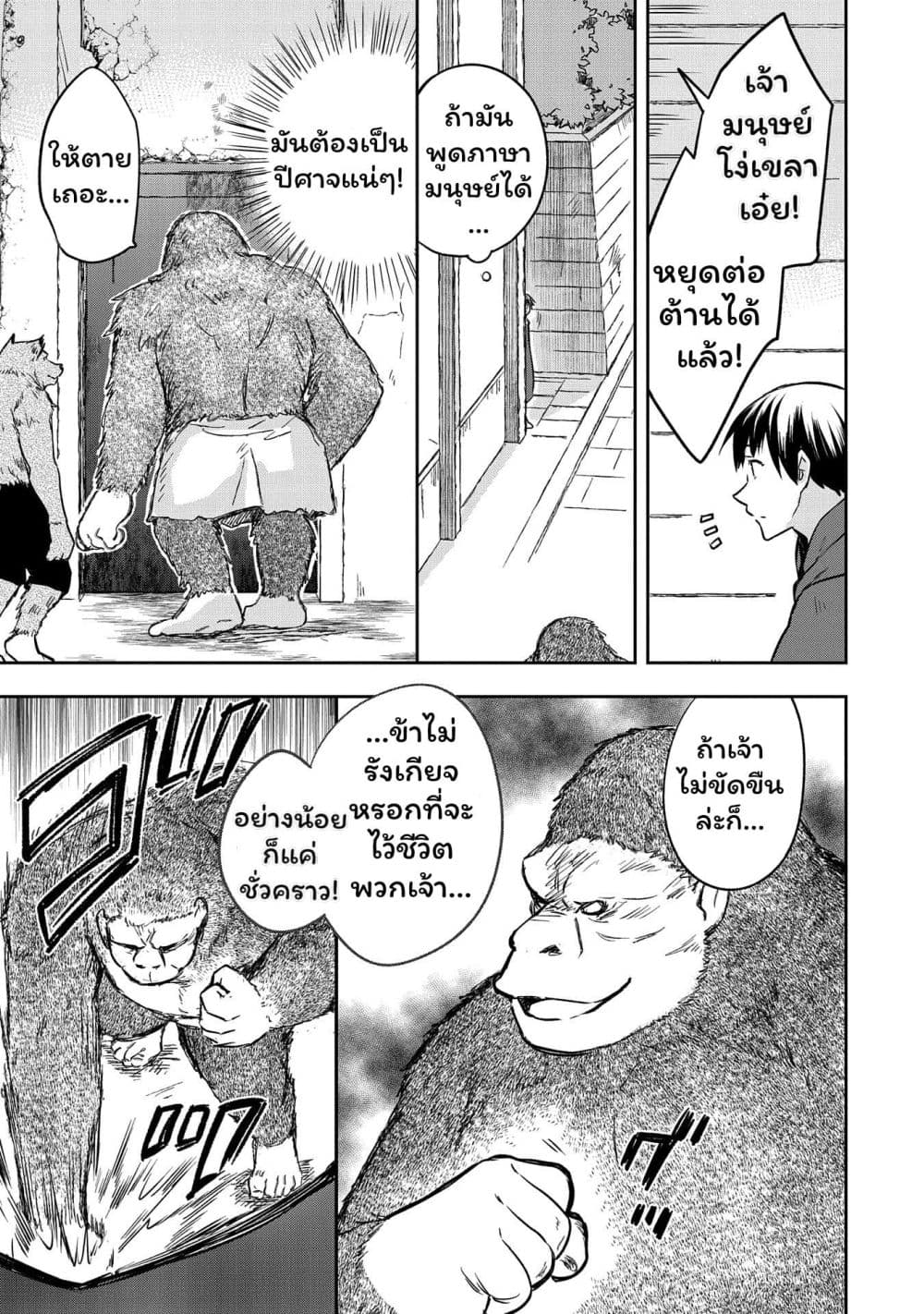 Mushoku No Eiyuu Betsu Ni Skill Nanka Iranakatta Ndaga page 29