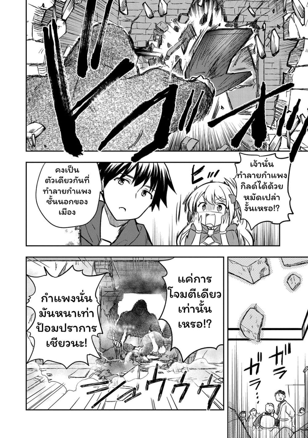 Mushoku No Eiyuu Betsu Ni Skill Nanka Iranakatta Ndaga page 30