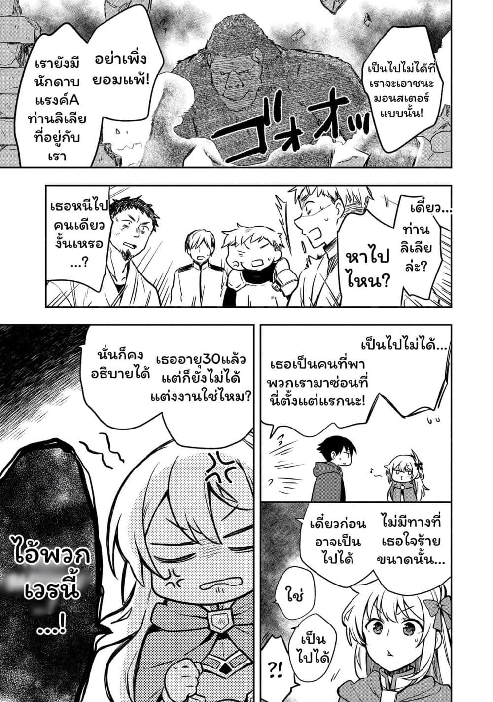 Mushoku No Eiyuu Betsu Ni Skill Nanka Iranakatta Ndaga page 31