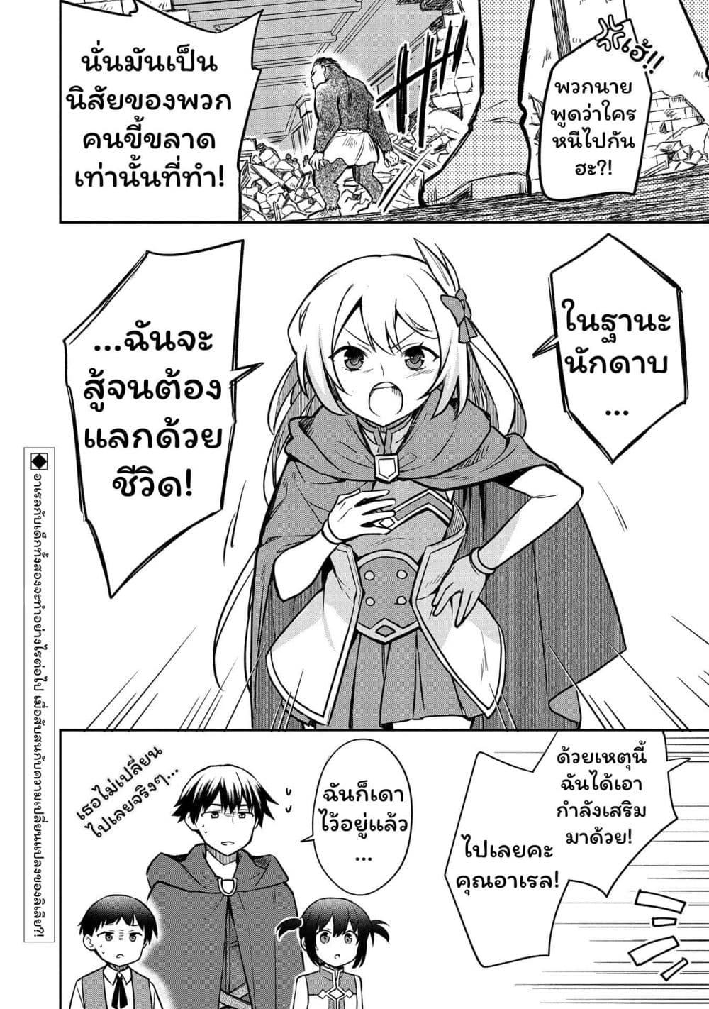 Mushoku No Eiyuu Betsu Ni Skill Nanka Iranakatta Ndaga page 32