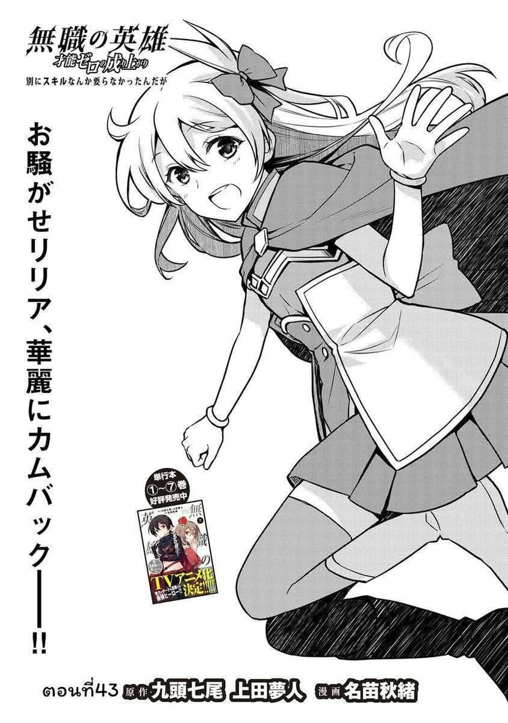 Mushoku No Eiyuu Betsu Ni Skill Nanka Iranakatta Ndaga page 1