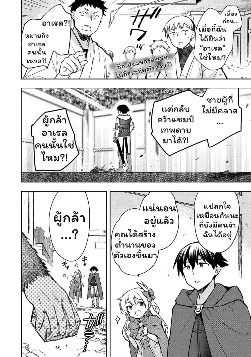 Mushoku No Eiyuu Betsu Ni Skill Nanka Iranakatta Ndaga page 2