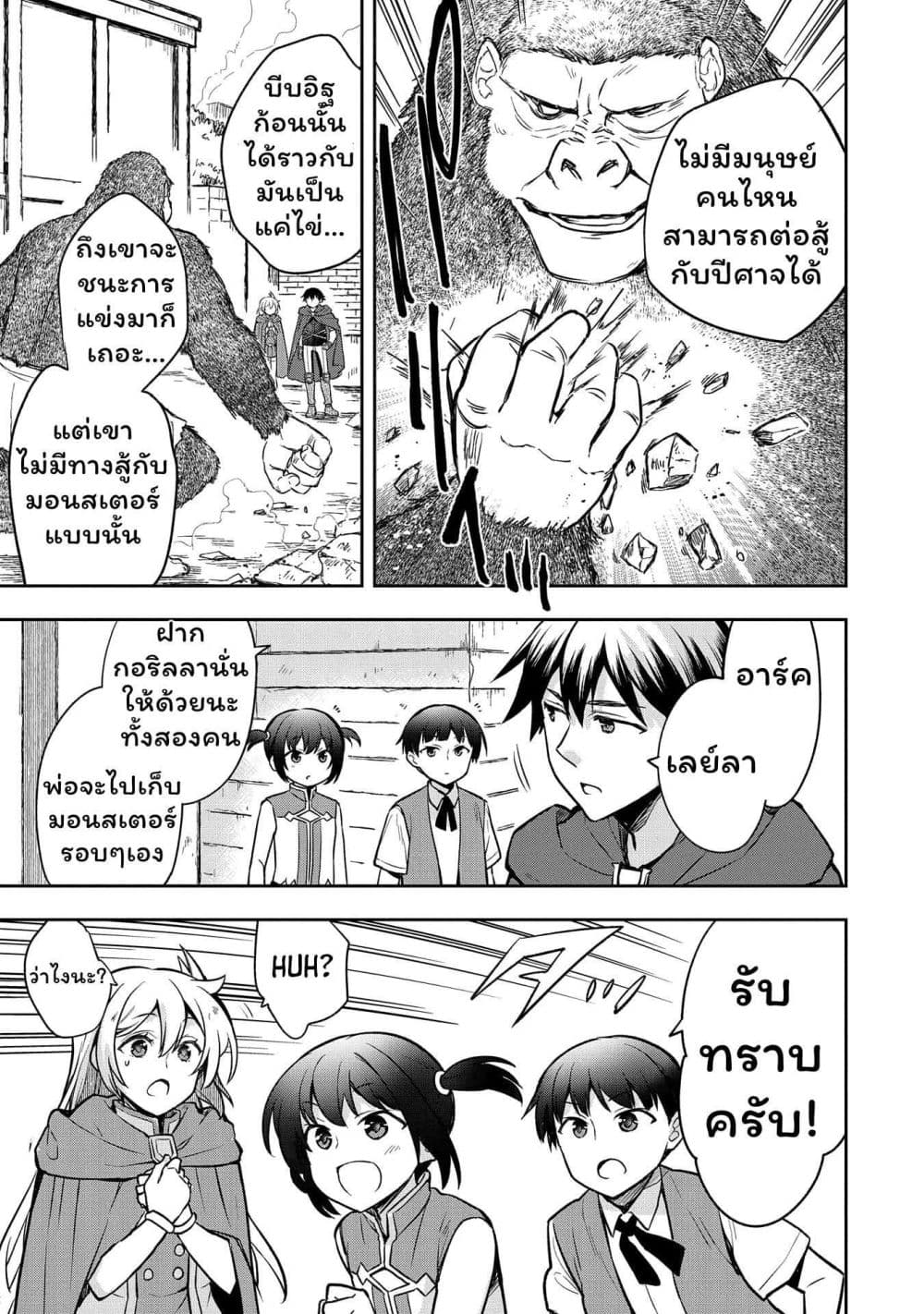 Mushoku No Eiyuu Betsu Ni Skill Nanka Iranakatta Ndaga page 3