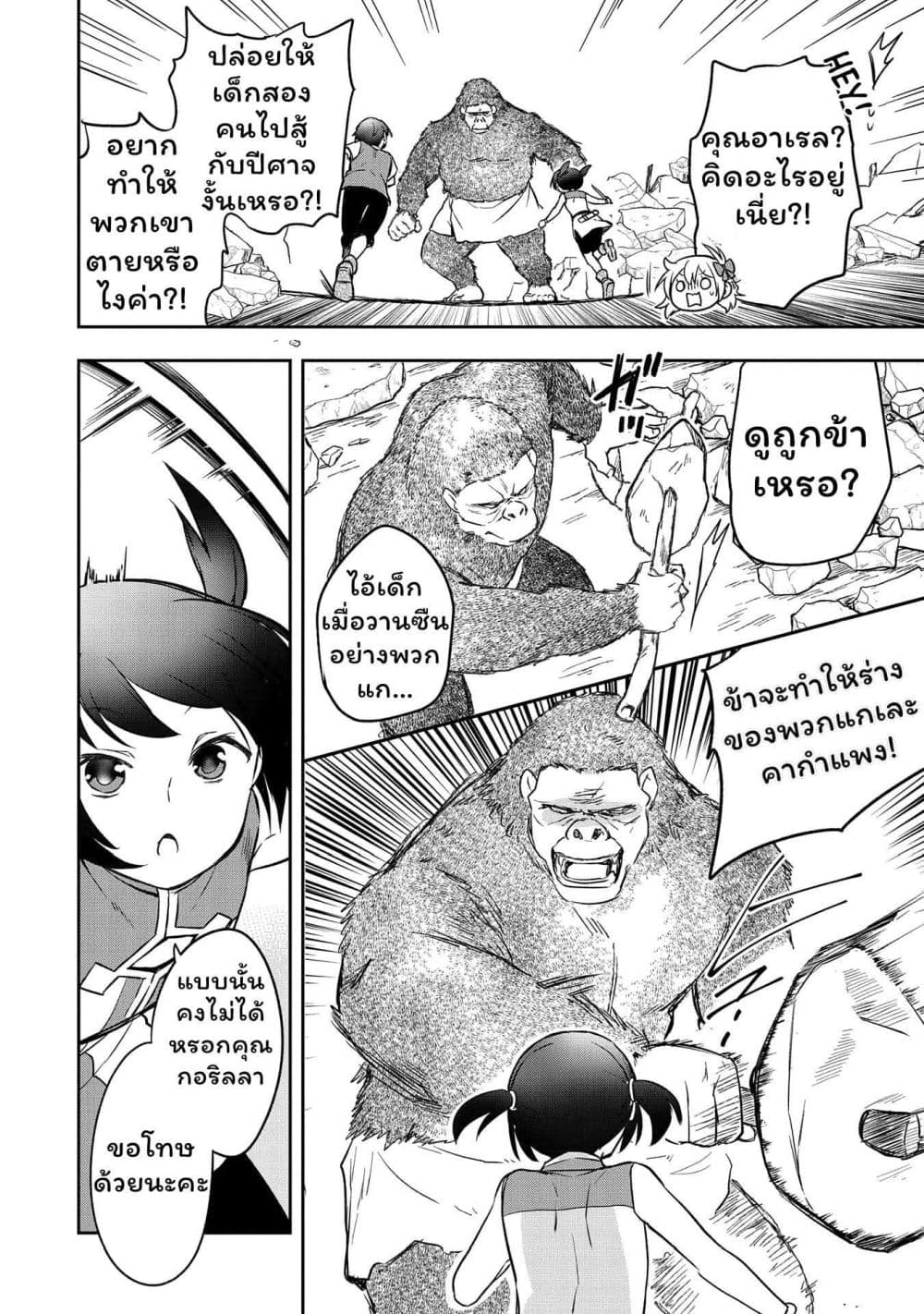 Mushoku No Eiyuu Betsu Ni Skill Nanka Iranakatta Ndaga page 4