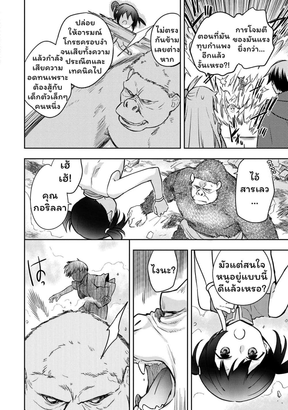 Mushoku No Eiyuu Betsu Ni Skill Nanka Iranakatta Ndaga page 8
