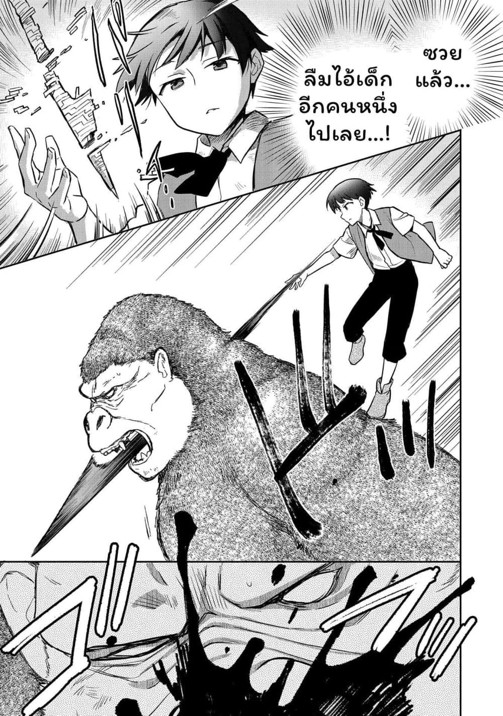 Mushoku No Eiyuu Betsu Ni Skill Nanka Iranakatta Ndaga page 9