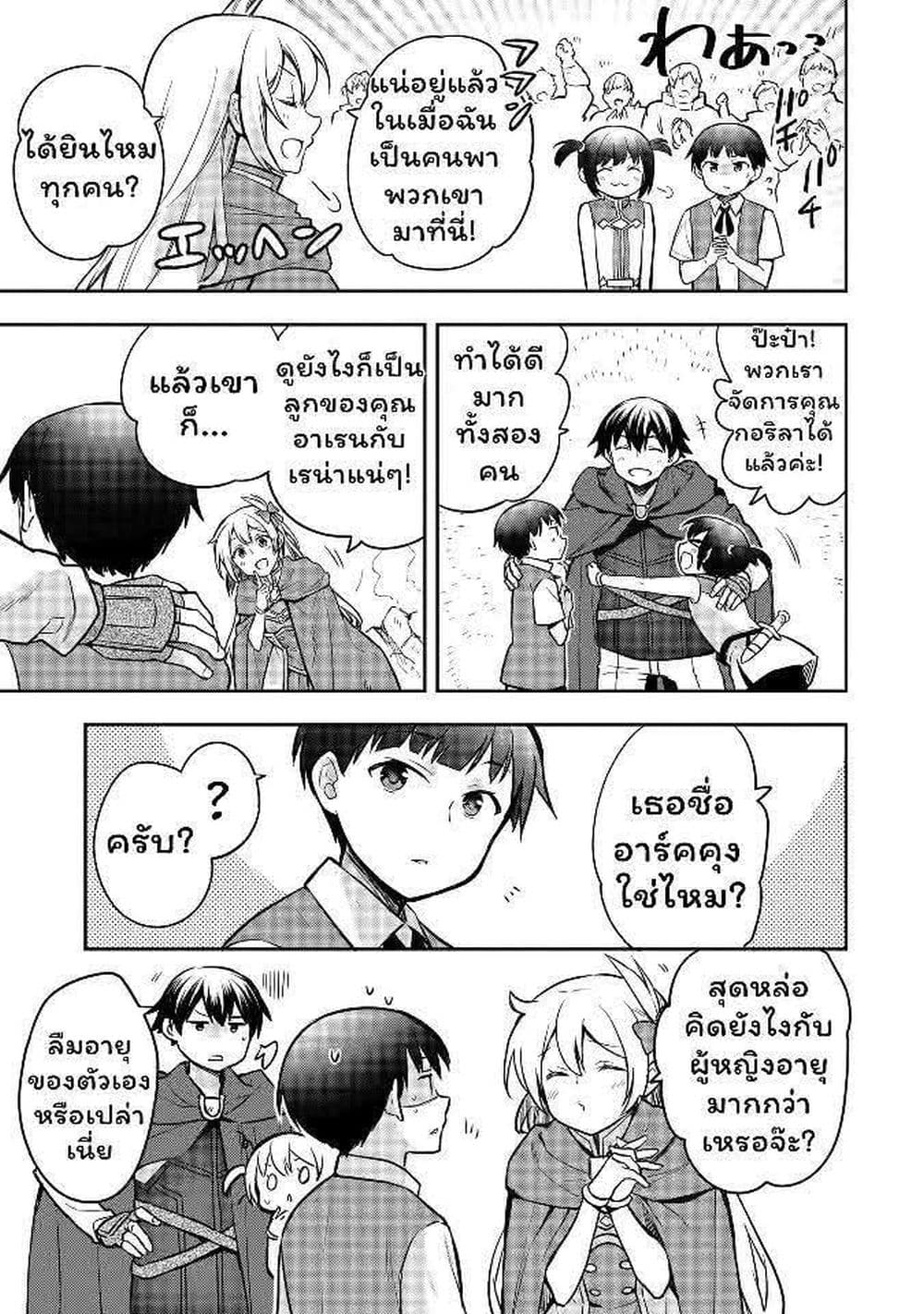 Mushoku No Eiyuu Betsu Ni Skill Nanka Iranakatta Ndaga page 11