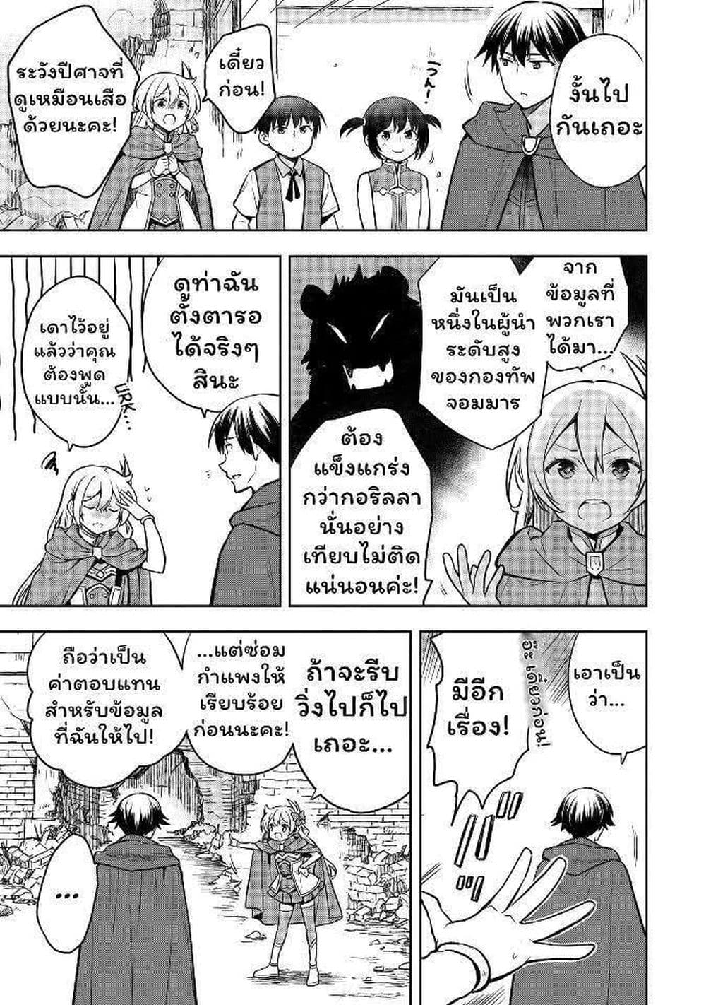 Mushoku No Eiyuu Betsu Ni Skill Nanka Iranakatta Ndaga page 13