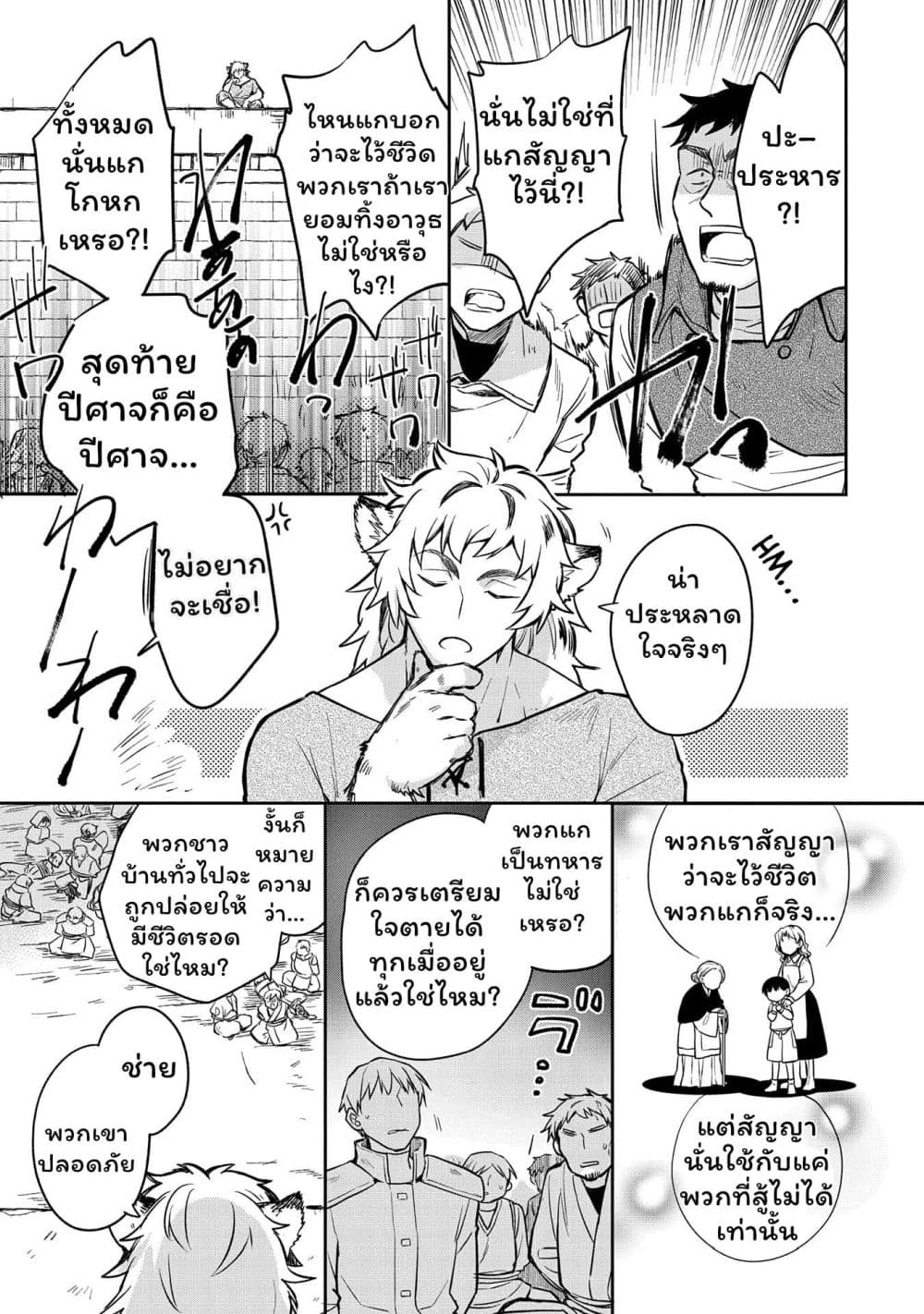 Mushoku No Eiyuu Betsu Ni Skill Nanka Iranakatta Ndaga page 15