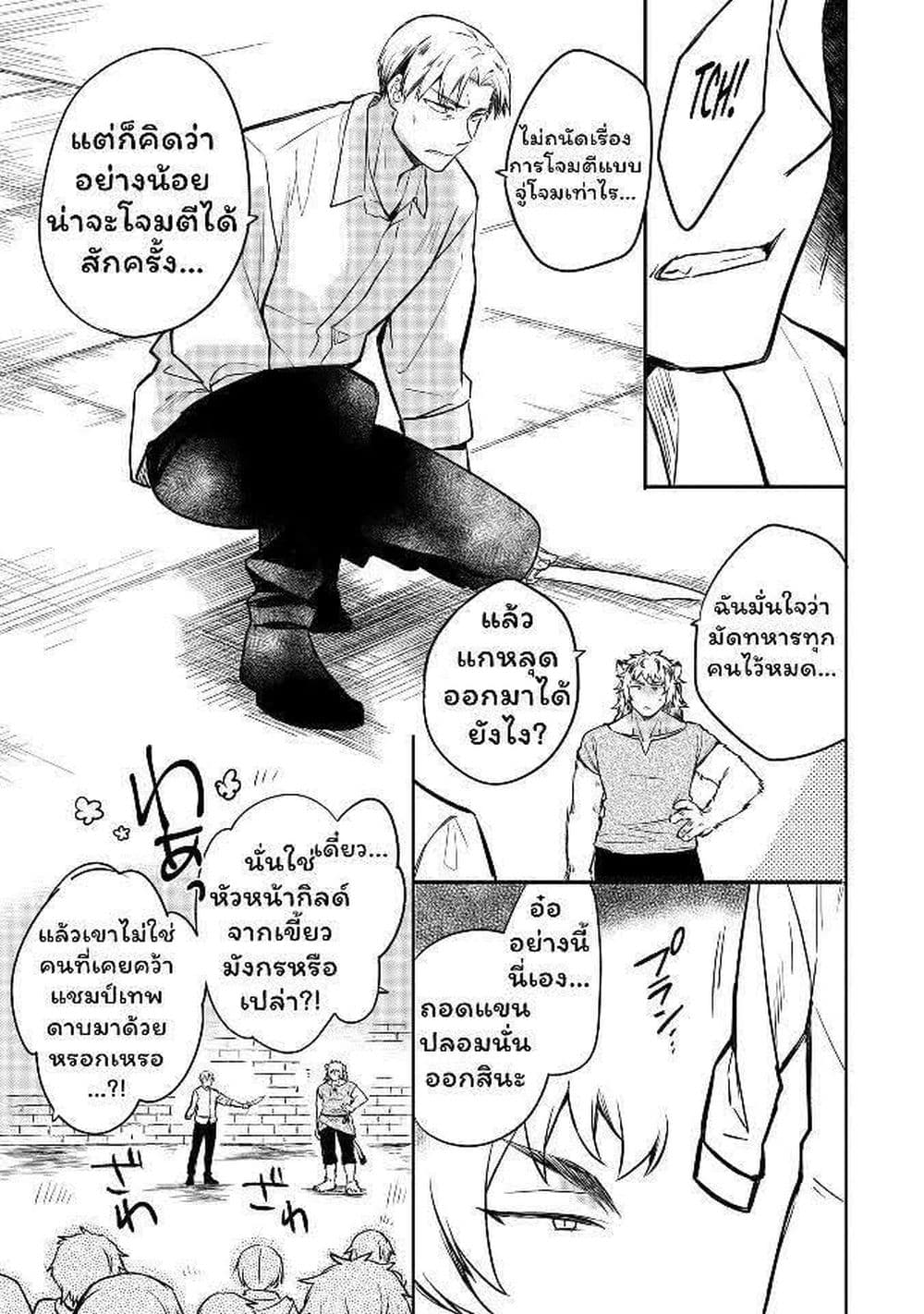 Mushoku No Eiyuu Betsu Ni Skill Nanka Iranakatta Ndaga page 19