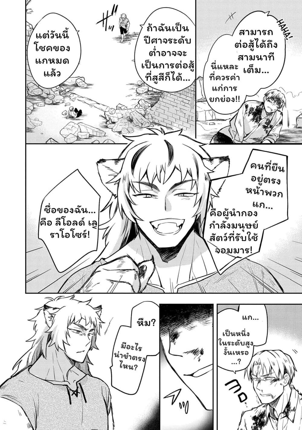 Mushoku No Eiyuu Betsu Ni Skill Nanka Iranakatta Ndaga page 3