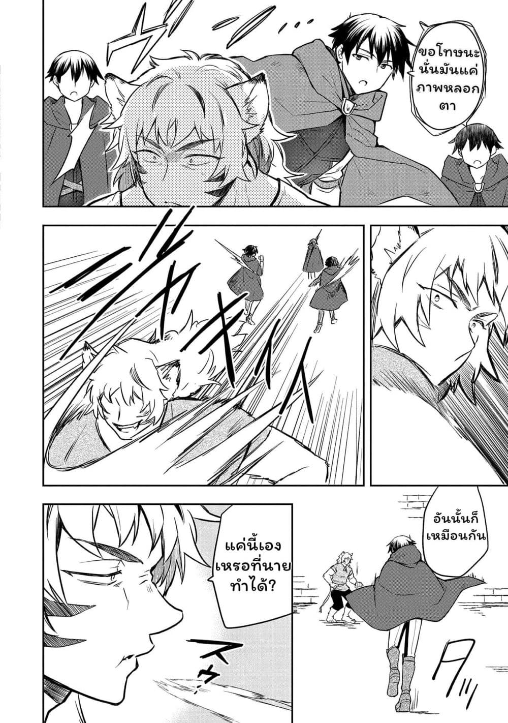 Mushoku No Eiyuu Betsu Ni Skill Nanka Iranakatta Ndaga page 7