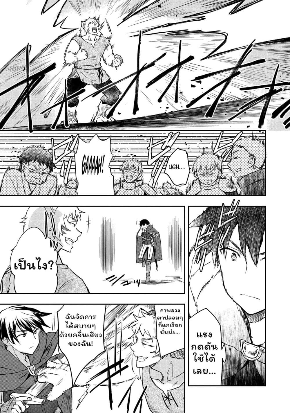 Mushoku No Eiyuu Betsu Ni Skill Nanka Iranakatta Ndaga page 8