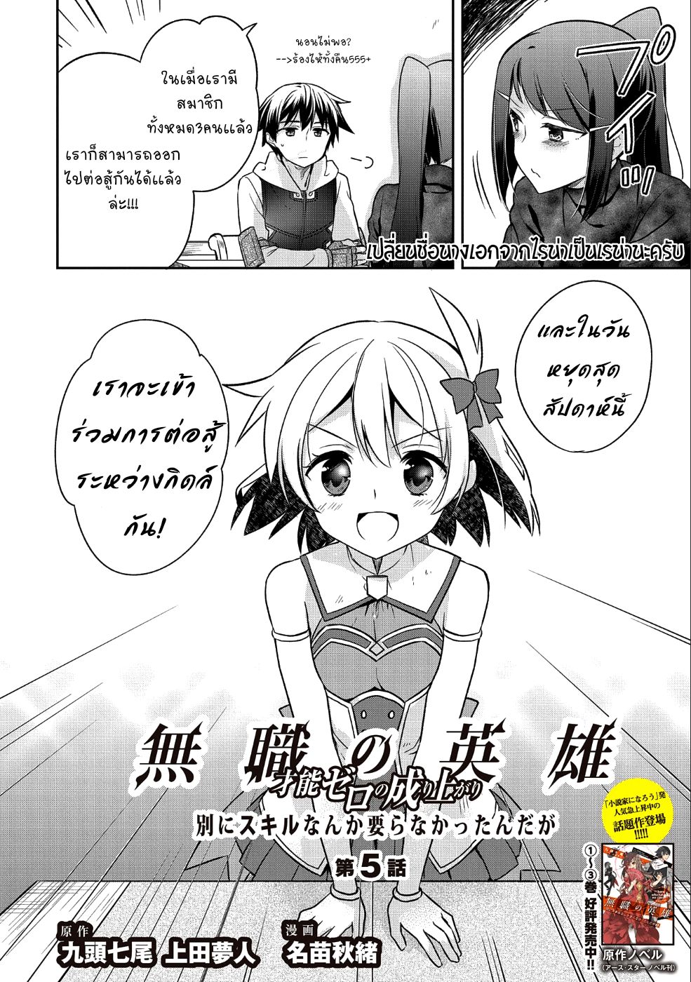 Mushoku No Eiyuu Betsu Ni Skill Nanka Iranakatta Ndaga page 1