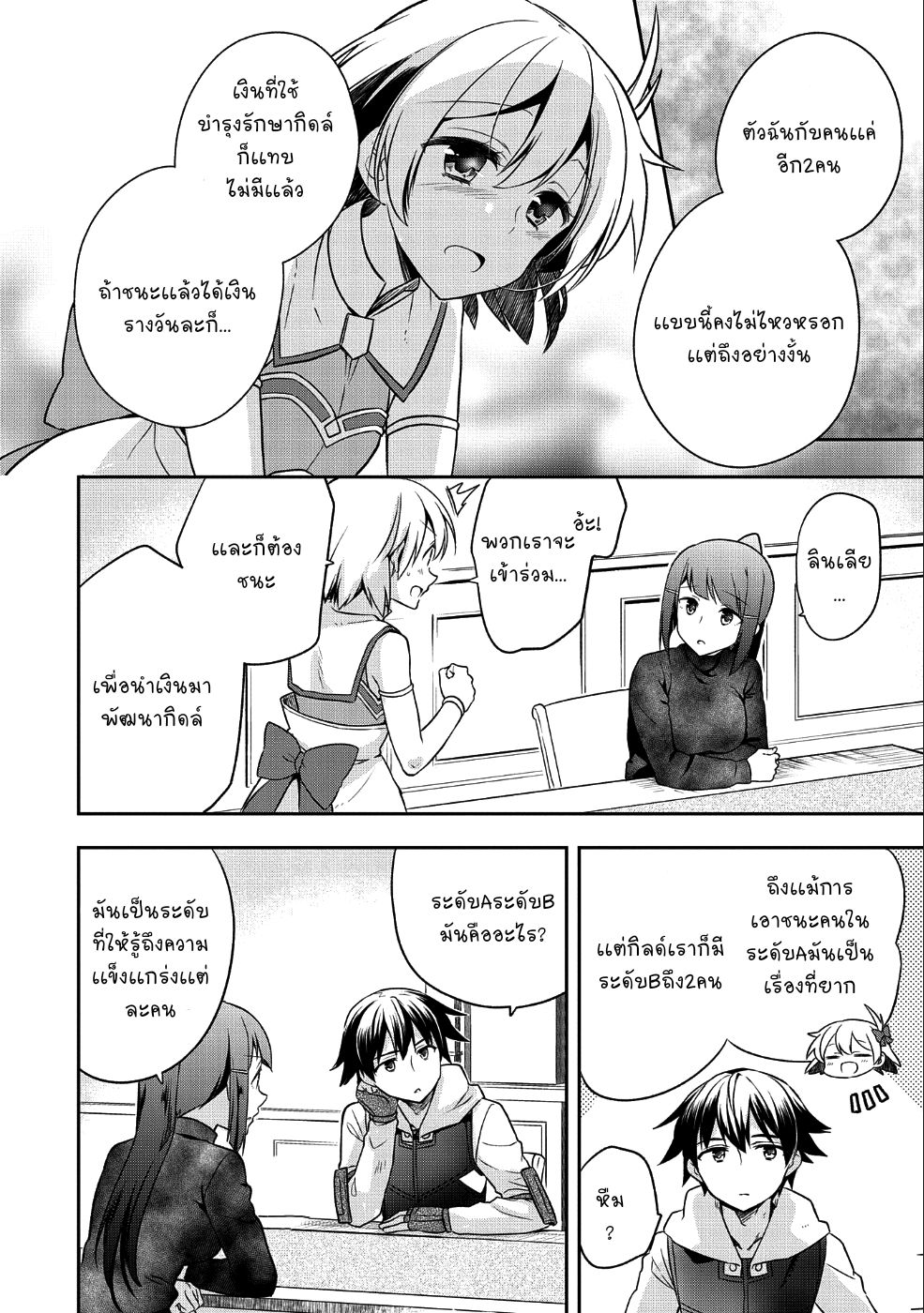 Mushoku No Eiyuu Betsu Ni Skill Nanka Iranakatta Ndaga page 3