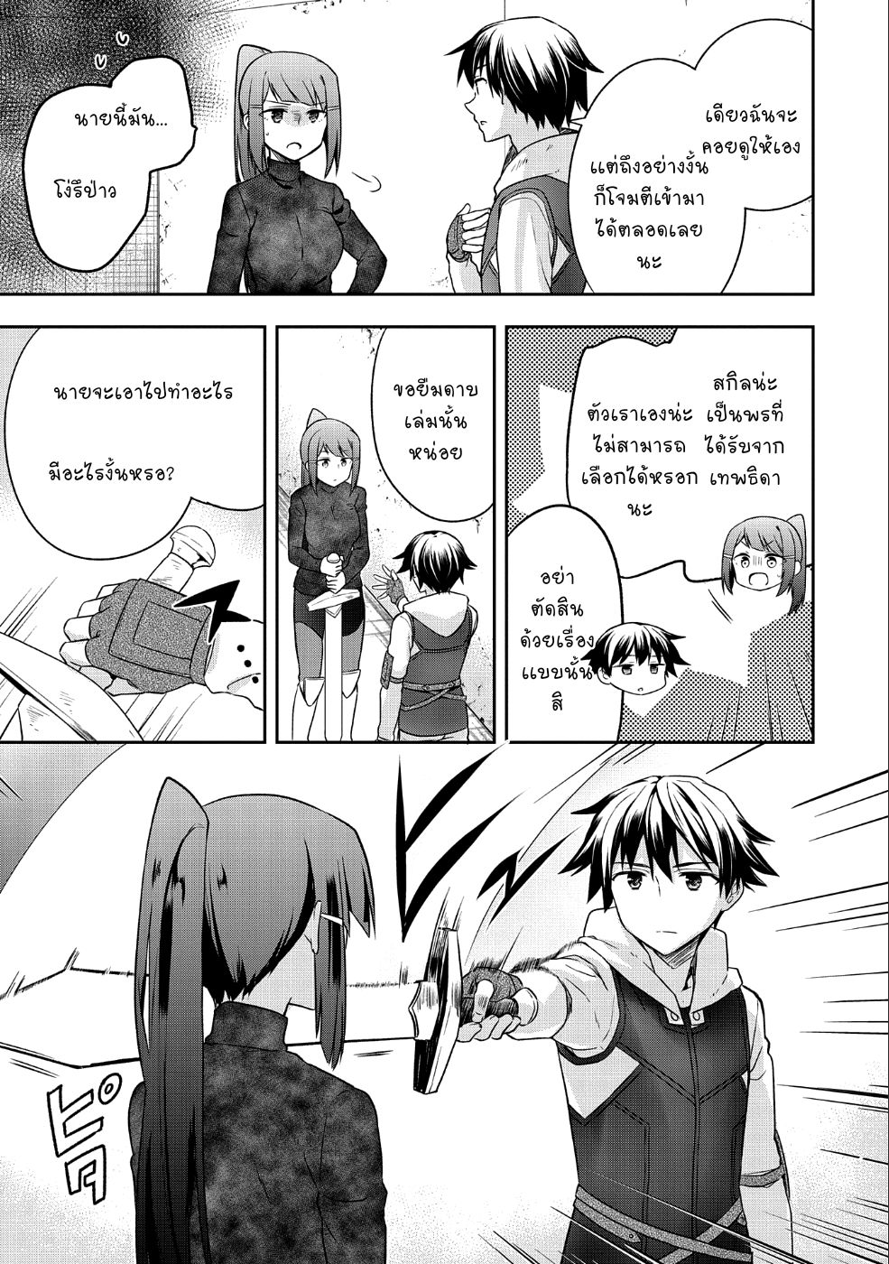 Mushoku No Eiyuu Betsu Ni Skill Nanka Iranakatta Ndaga page 9