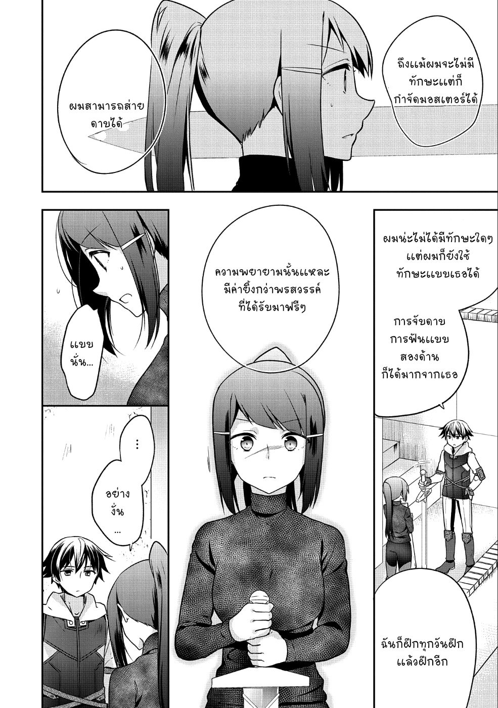 Mushoku No Eiyuu Betsu Ni Skill Nanka Iranakatta Ndaga page 10