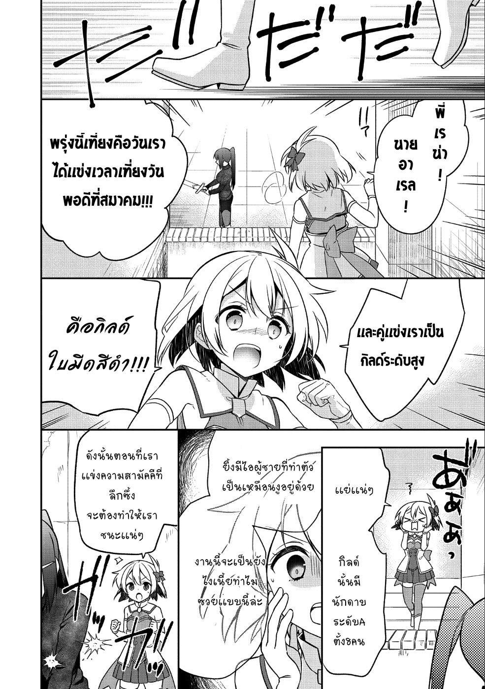Mushoku No Eiyuu Betsu Ni Skill Nanka Iranakatta Ndaga page 12