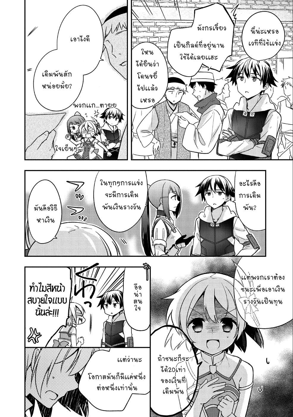Mushoku No Eiyuu Betsu Ni Skill Nanka Iranakatta Ndaga page 14