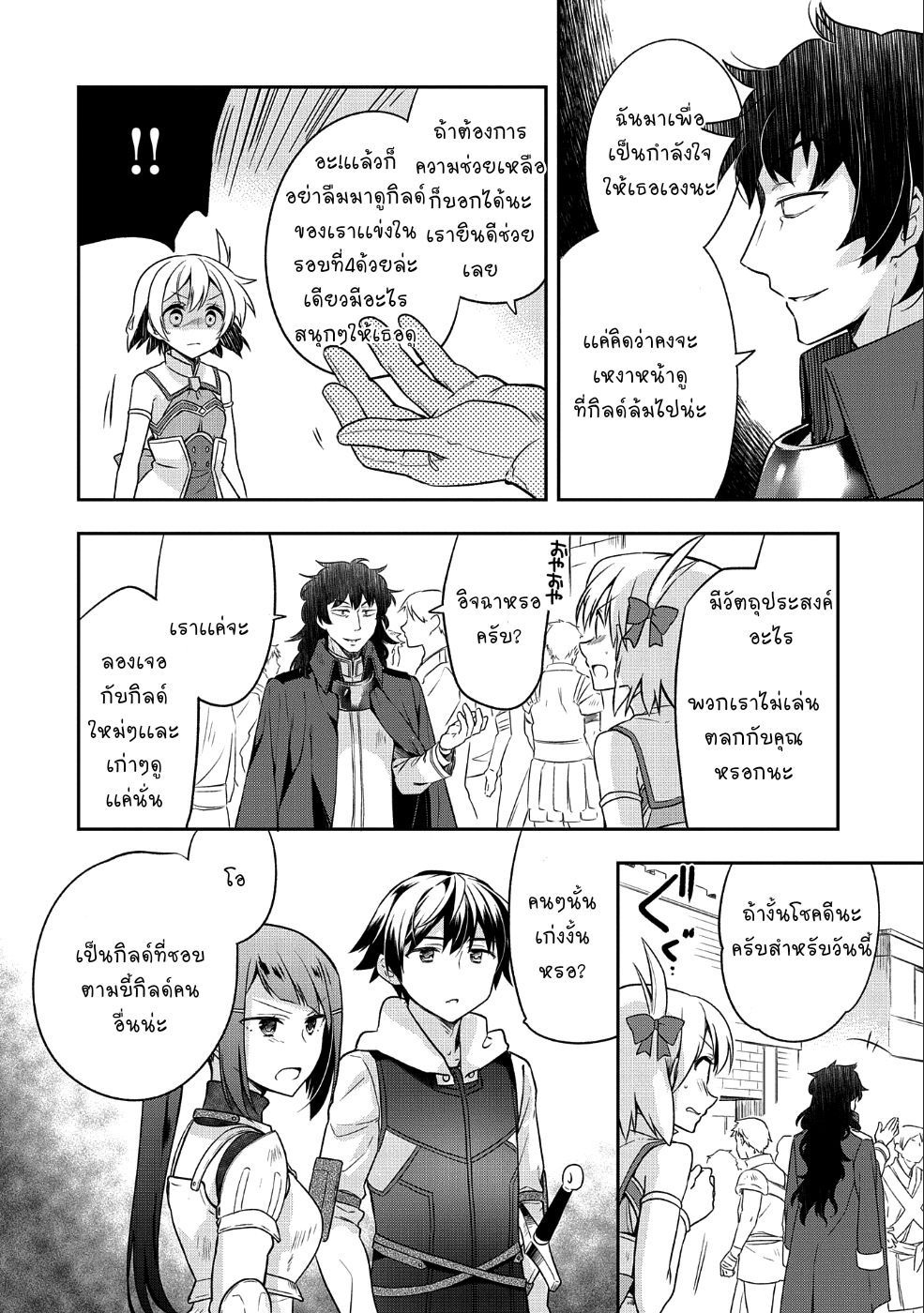 Mushoku No Eiyuu Betsu Ni Skill Nanka Iranakatta Ndaga page 16