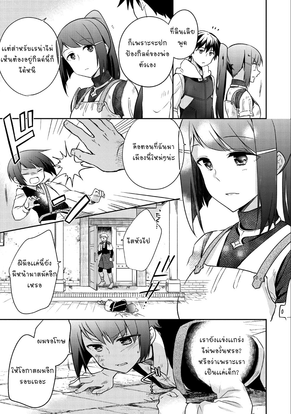 Mushoku No Eiyuu Betsu Ni Skill Nanka Iranakatta Ndaga page 17