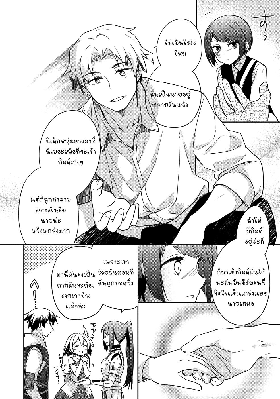 Mushoku No Eiyuu Betsu Ni Skill Nanka Iranakatta Ndaga page 18