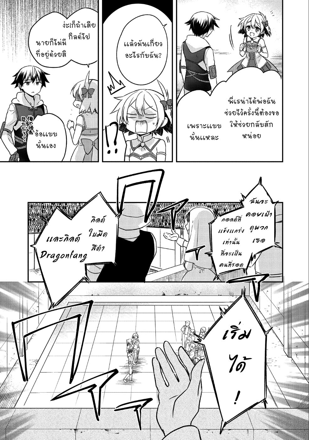 Mushoku No Eiyuu Betsu Ni Skill Nanka Iranakatta Ndaga page 19
