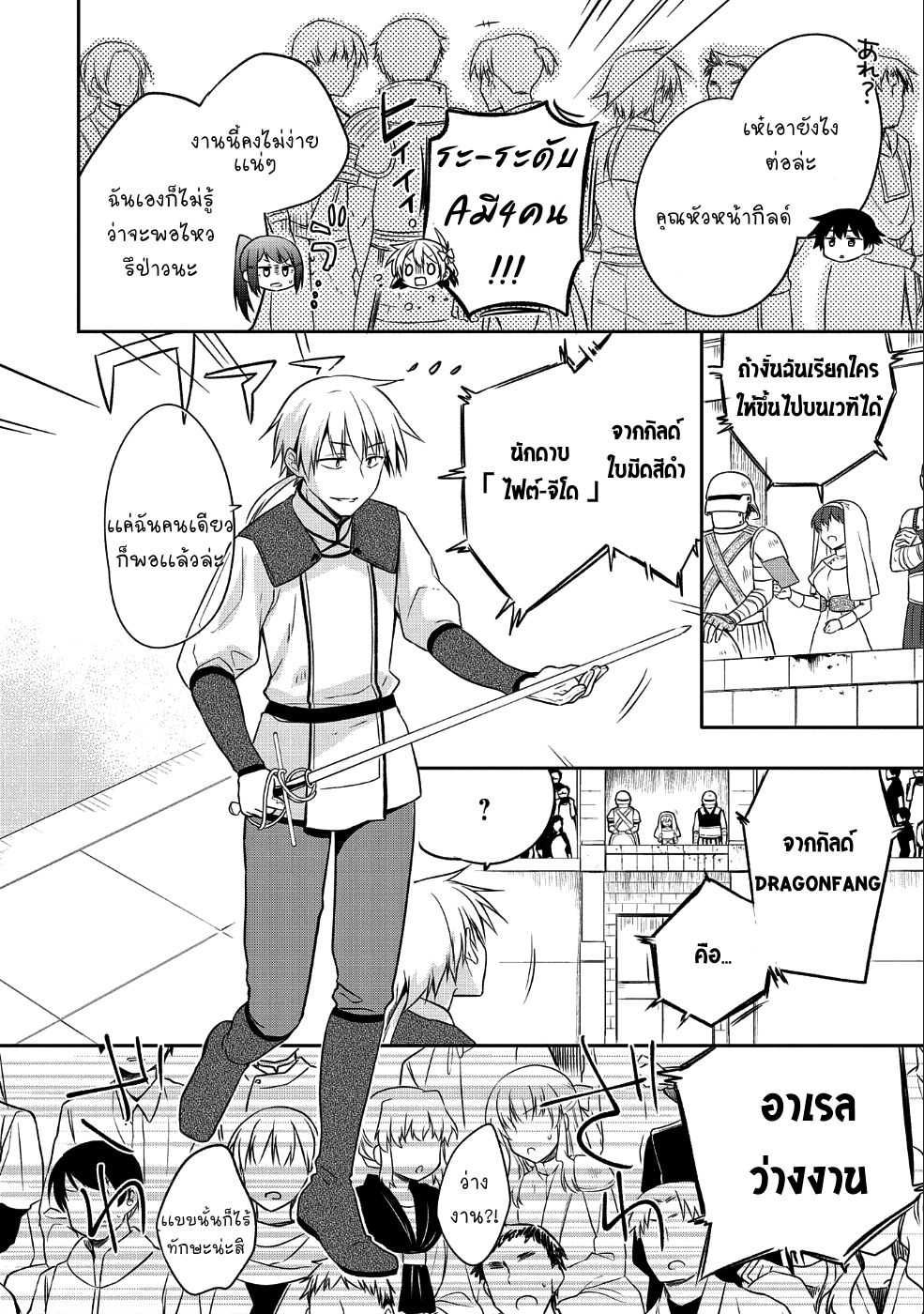 Mushoku No Eiyuu Betsu Ni Skill Nanka Iranakatta Ndaga page 20