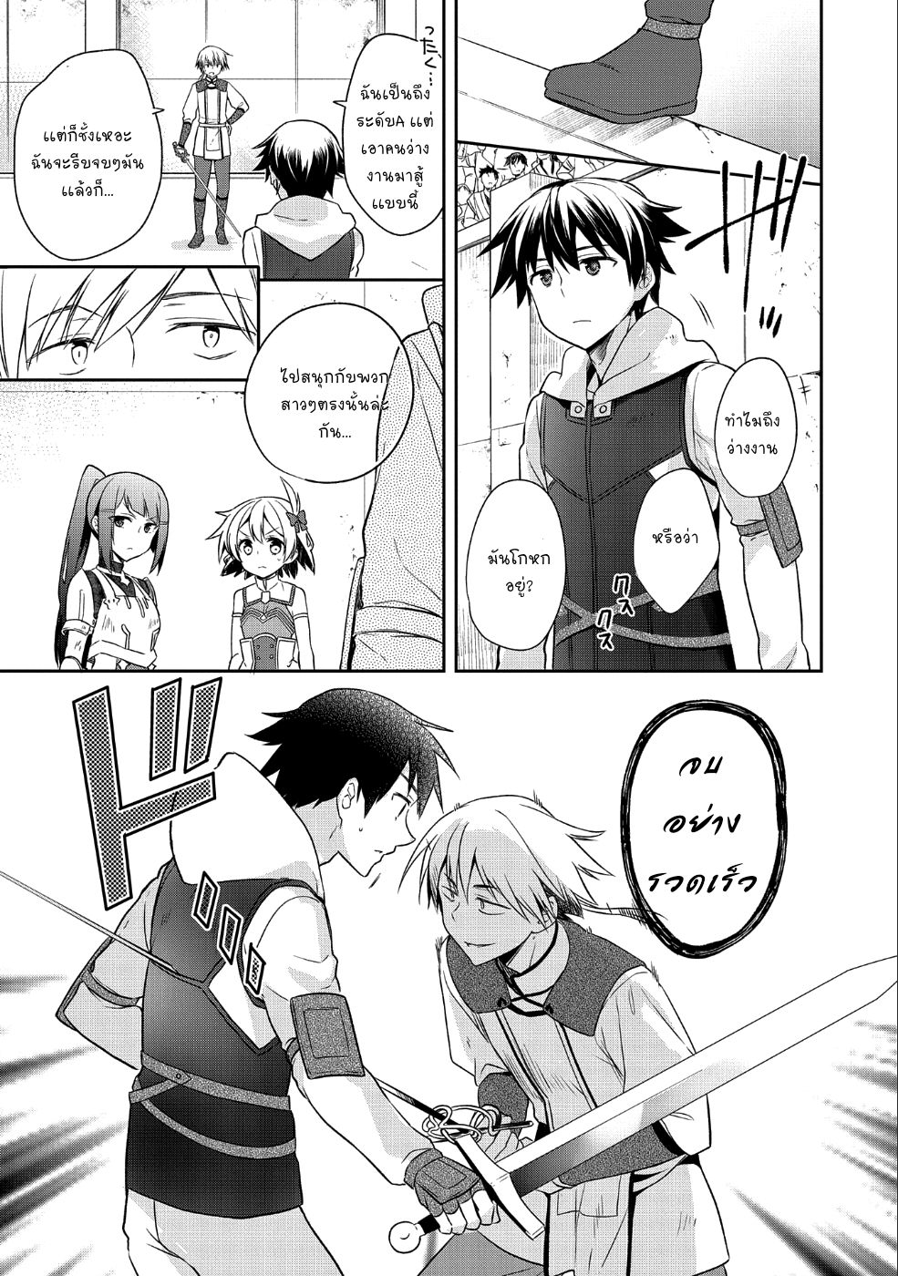 Mushoku No Eiyuu Betsu Ni Skill Nanka Iranakatta Ndaga page 21