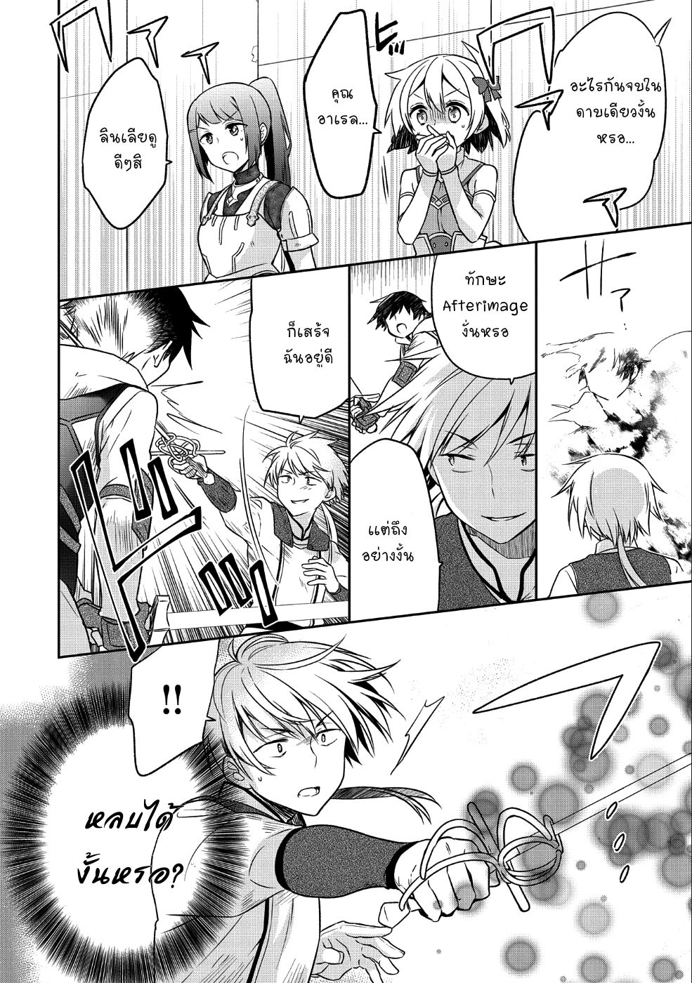 Mushoku No Eiyuu Betsu Ni Skill Nanka Iranakatta Ndaga page 22