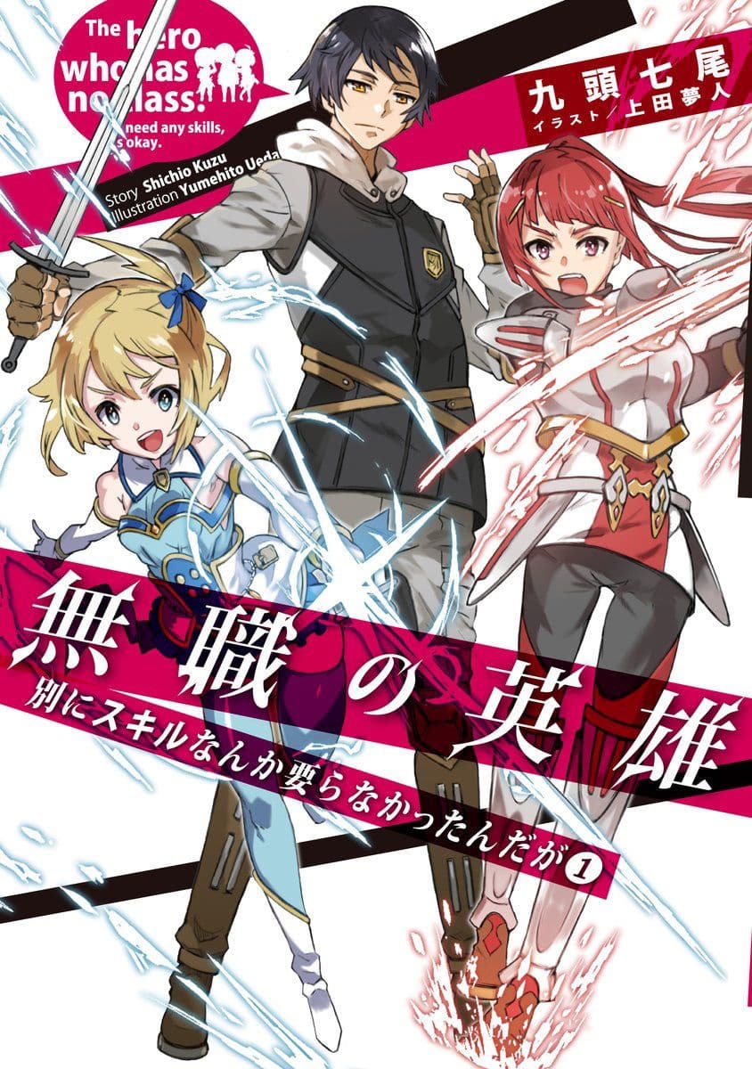 Mushoku No Eiyuu Betsu Ni Skill Nanka Iranakatta Ndaga page 1