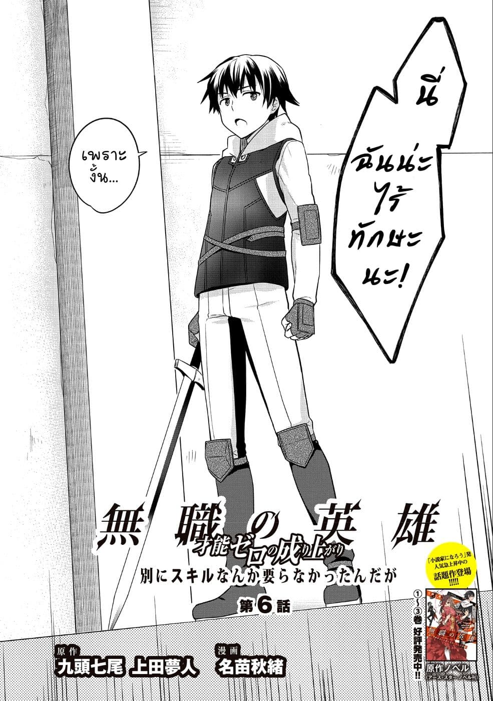Mushoku No Eiyuu Betsu Ni Skill Nanka Iranakatta Ndaga page 3