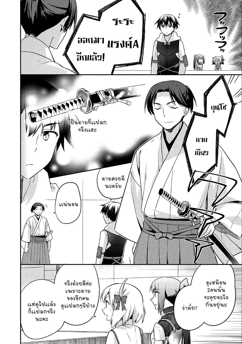 Mushoku No Eiyuu Betsu Ni Skill Nanka Iranakatta Ndaga page 5