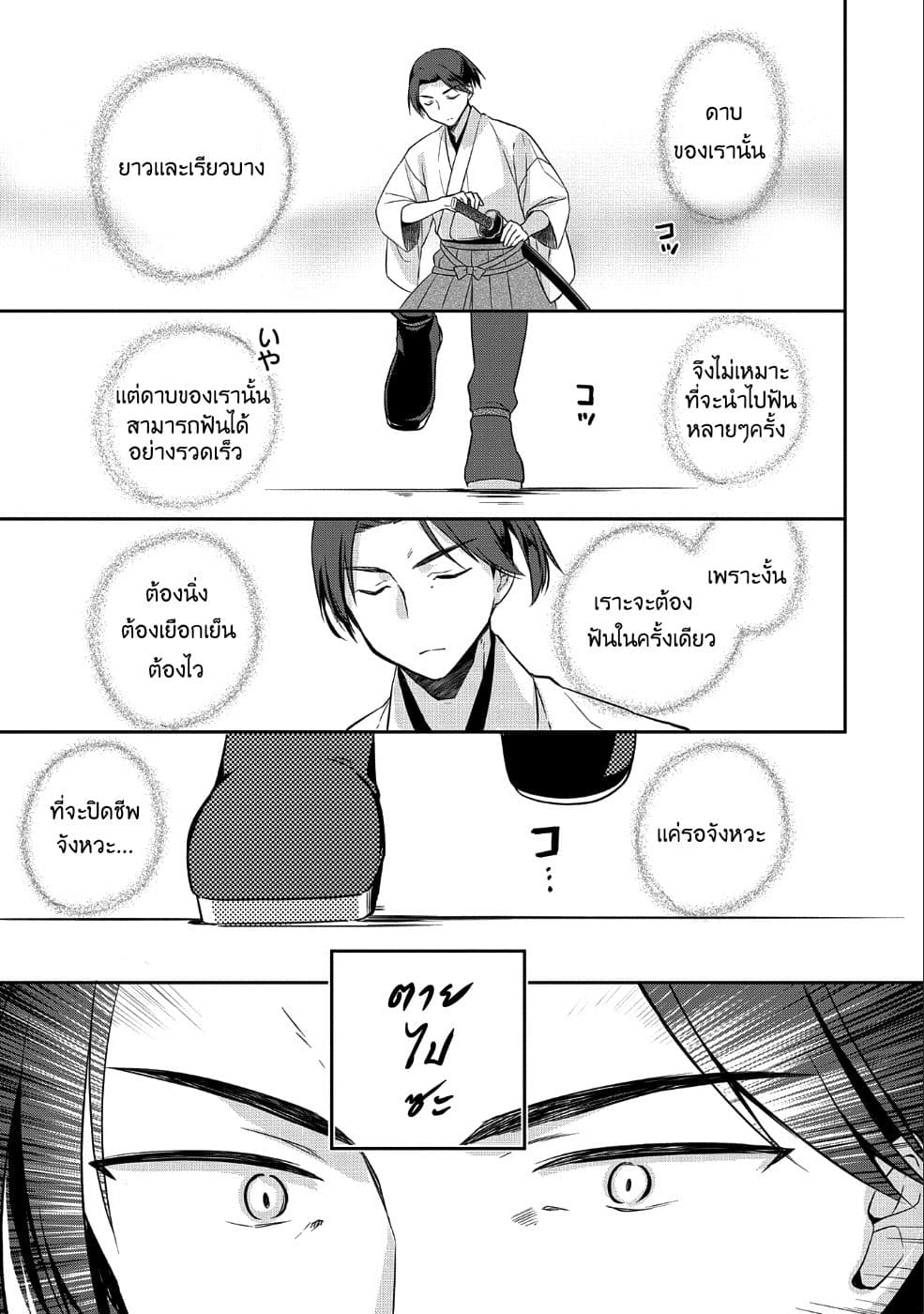 Mushoku No Eiyuu Betsu Ni Skill Nanka Iranakatta Ndaga page 8