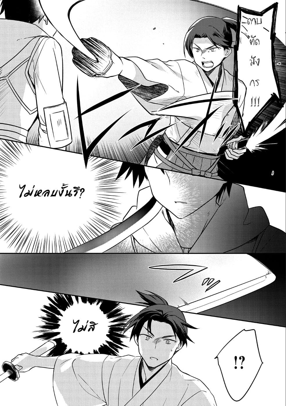 Mushoku No Eiyuu Betsu Ni Skill Nanka Iranakatta Ndaga page 9