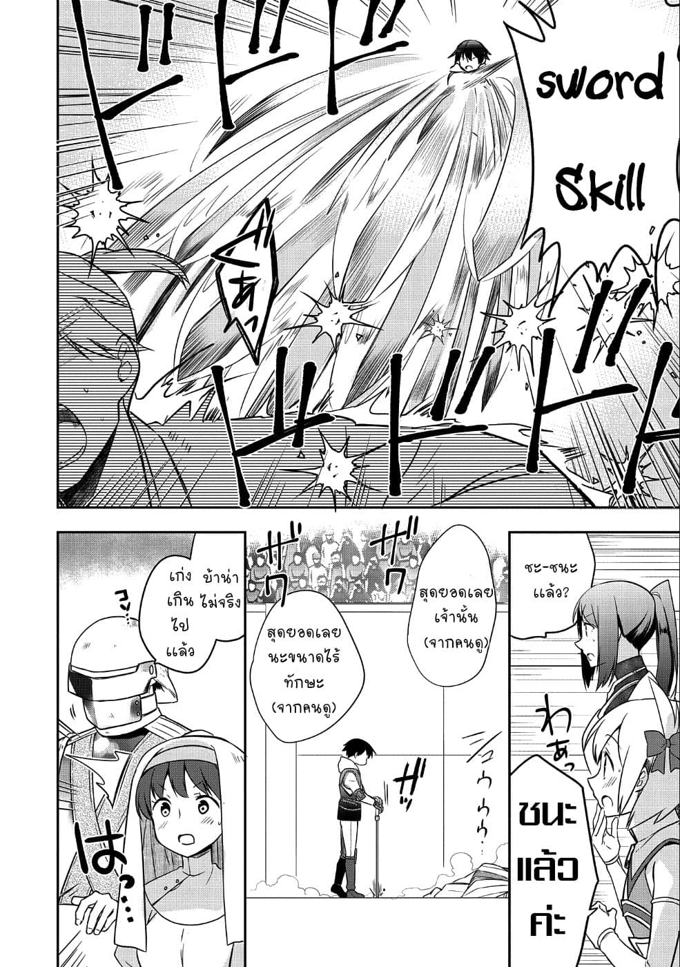 Mushoku No Eiyuu Betsu Ni Skill Nanka Iranakatta Ndaga page 11