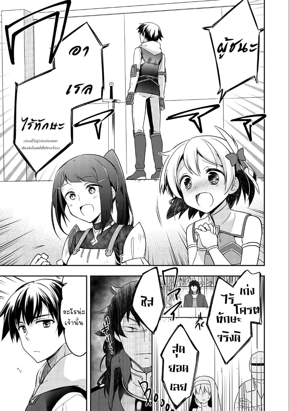 Mushoku No Eiyuu Betsu Ni Skill Nanka Iranakatta Ndaga page 12