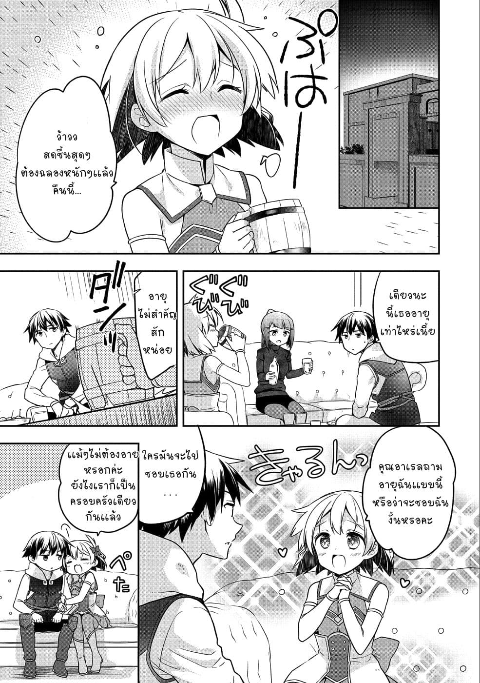 Mushoku No Eiyuu Betsu Ni Skill Nanka Iranakatta Ndaga page 14