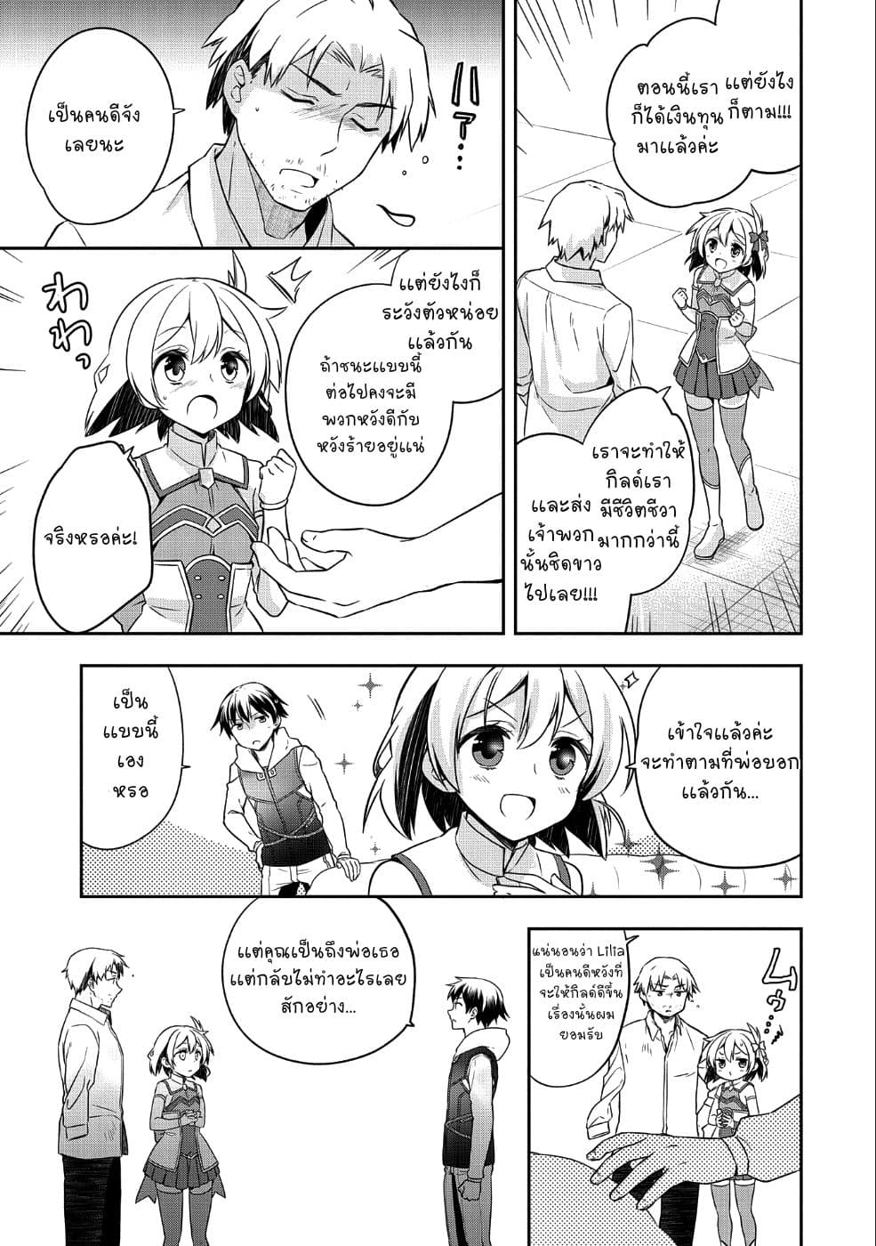 Mushoku No Eiyuu Betsu Ni Skill Nanka Iranakatta Ndaga page 17