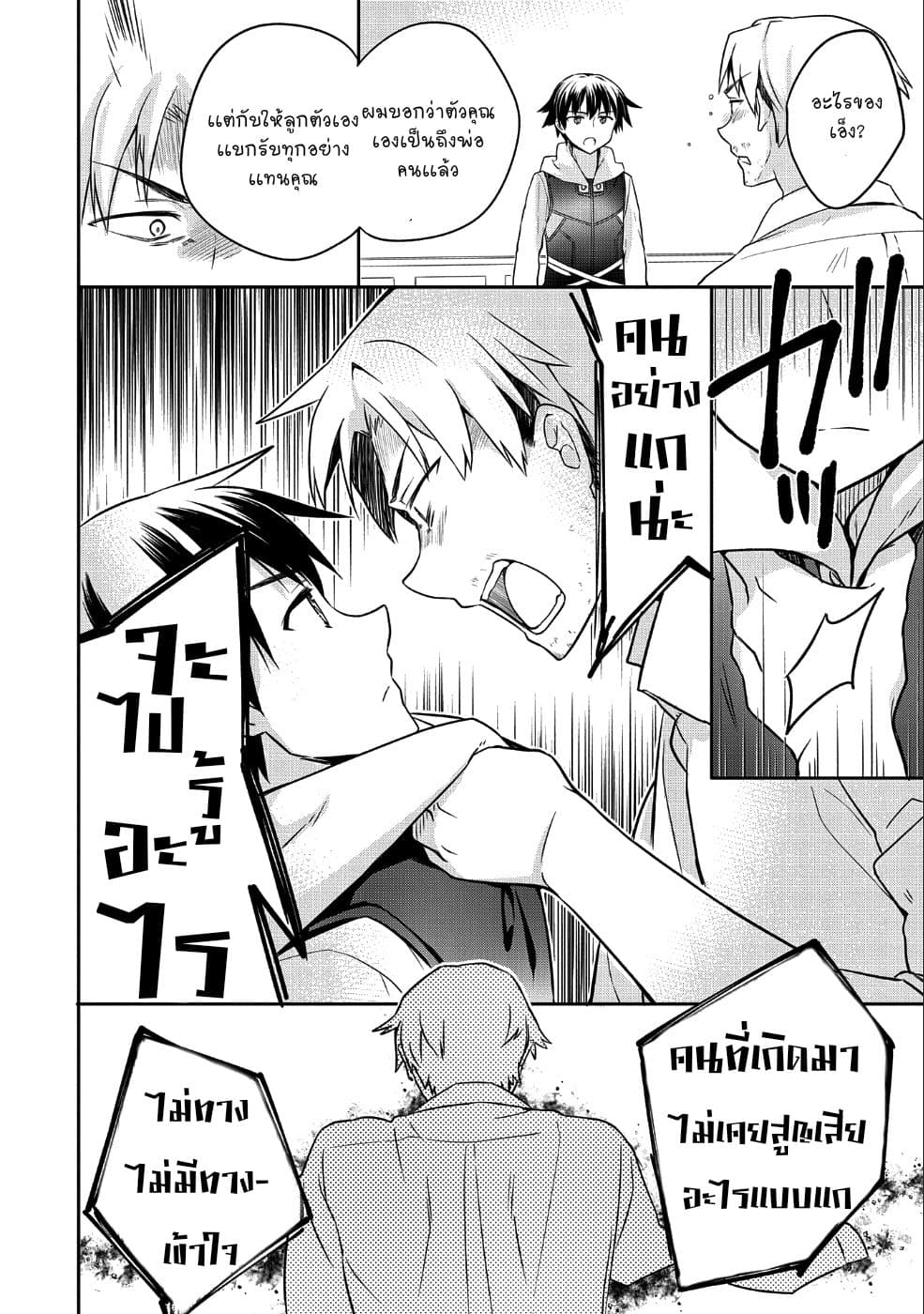 Mushoku No Eiyuu Betsu Ni Skill Nanka Iranakatta Ndaga page 18