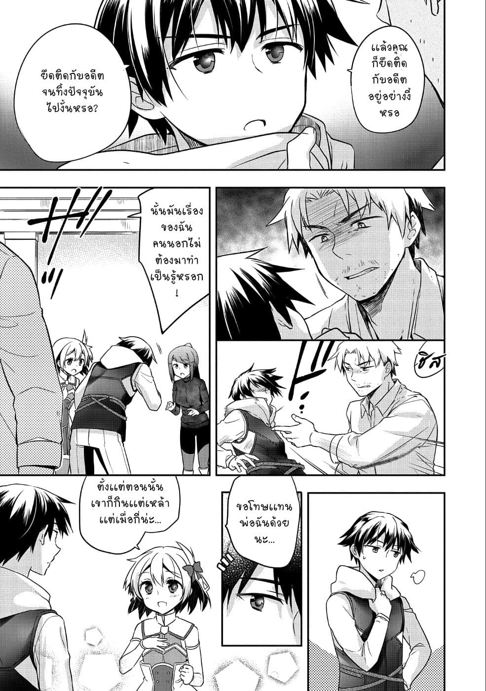 Mushoku No Eiyuu Betsu Ni Skill Nanka Iranakatta Ndaga page 19