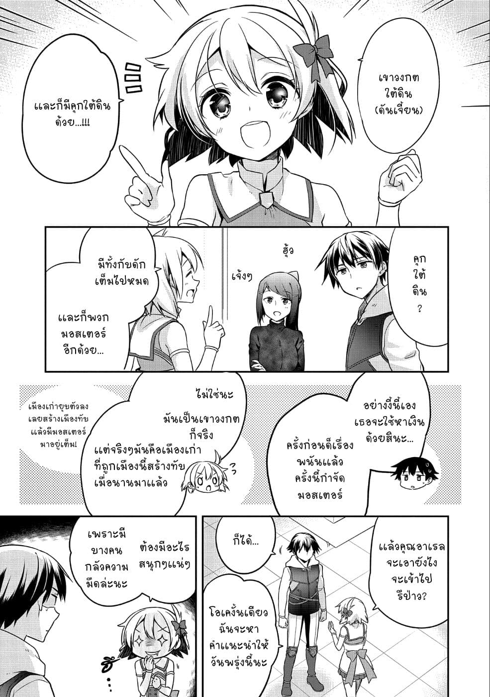 Mushoku No Eiyuu Betsu Ni Skill Nanka Iranakatta Ndaga page 20