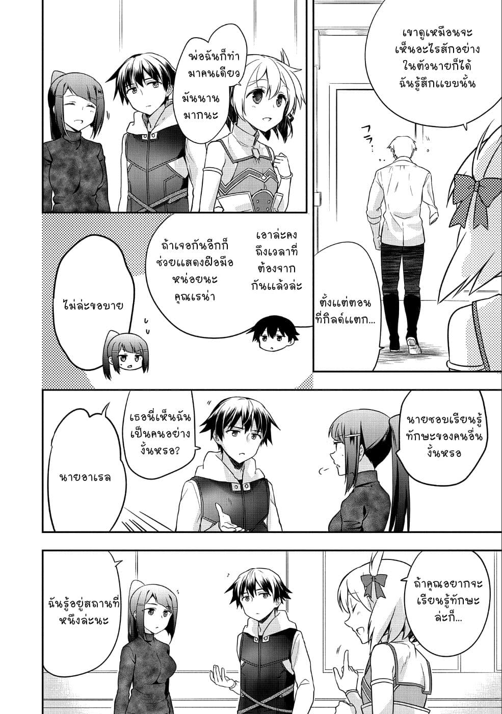 Mushoku No Eiyuu Betsu Ni Skill Nanka Iranakatta Ndaga page 21